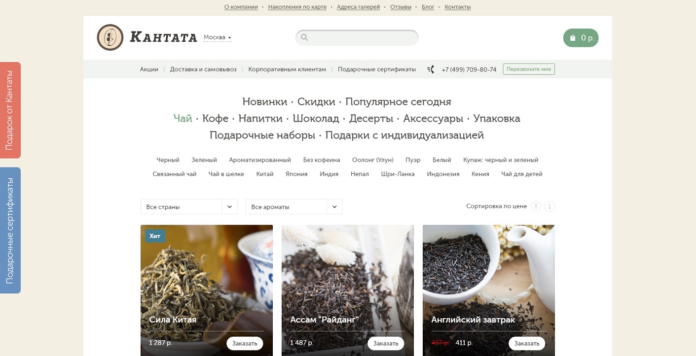 Галерея вкусов Кантата