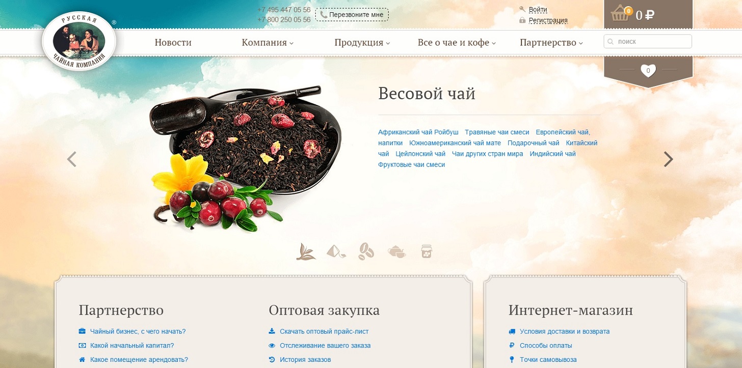 Русская чайная компания 